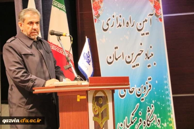 بازدید استاندار قزوین از دانشگاه فرهنگیان استان قزوین:

سرمایه گذاری در دانشگاه فرهنگیان خیر بزرگی را نصیب ما می کند و باعث اعتلای میهن می شود.