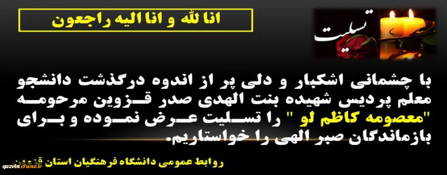 پیام تسلیت 2