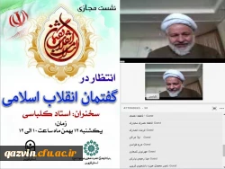 برگزاری نشست مجازی 