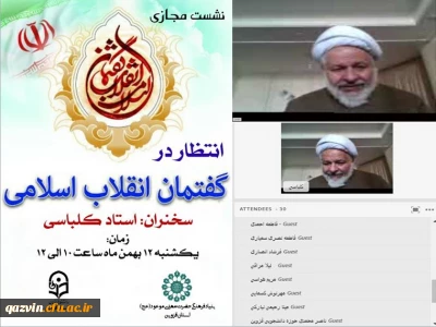 سلسله نشست های مهدویت در دانشگاه فرهنگیان قزوین:

انتظار پویا، مبتنی بر معرفت ولی به دنبال حرکت است.