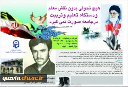 صبر و استقامت، ویژگی اصلی مادران و همسران شهدا  است.
 3