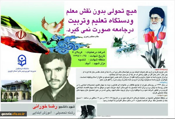 صبر و استقامت، ویژگی اصلی مادران و همسران شهدا  است.
 3