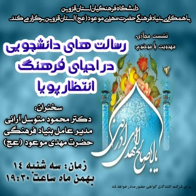 انتظار پویا، مبتنی بر معرفت ولی به دنبال حرکت است. 2