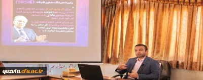 به همت بسیج دانشجویی دانشگاه فرهنگیان قزوین و با همکاری فرماندهی انتظامی شهرستان قزوین:

برگزاری نشست مجازی با عنوان 