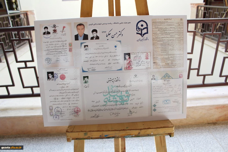 افتتاح موزه اسناد و مفاخر تربیت معلم استان قزوین به عنوان دومین موزه دانشگاه فرهنگیان کشور  16