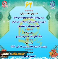 تربیت معلم فناور در دانشگاه فرهنگیان، مستلزم باز طراحی همه عناصر برنامه درسی است. 2