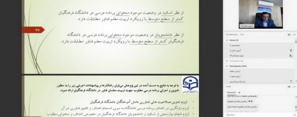 تربیت معلم فناور در دانشگاه فرهنگیان، مستلزم باز طراحی همه عناصر برنامه درسی است. 3