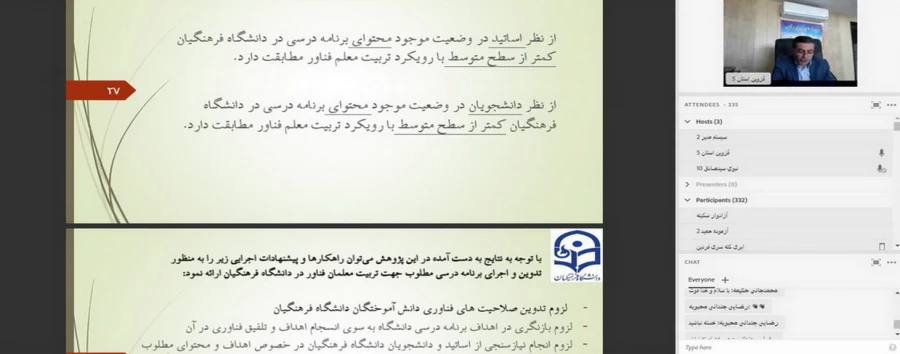 تربیت معلم فناور در دانشگاه فرهنگیان، مستلزم باز طراحی همه عناصر برنامه درسی است. 3