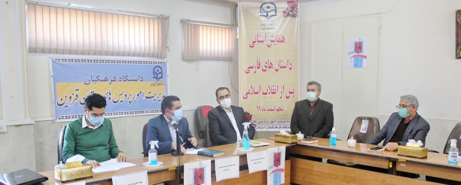 برگزاری  همایش استانی داستان های فارسی پس از انقلاب اسلامی 