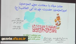 جشن ولادت حضرت امیر المومنین (ع) و گرامیداشت مقام پدر و مرد به روایت تصویر 2