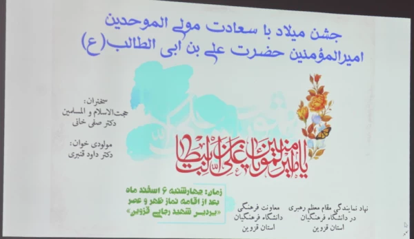 جشن ولادت حضرت امیر المومنین (ع) و گرامیداشت مقام پدر و مرد به روایت تصویر 2