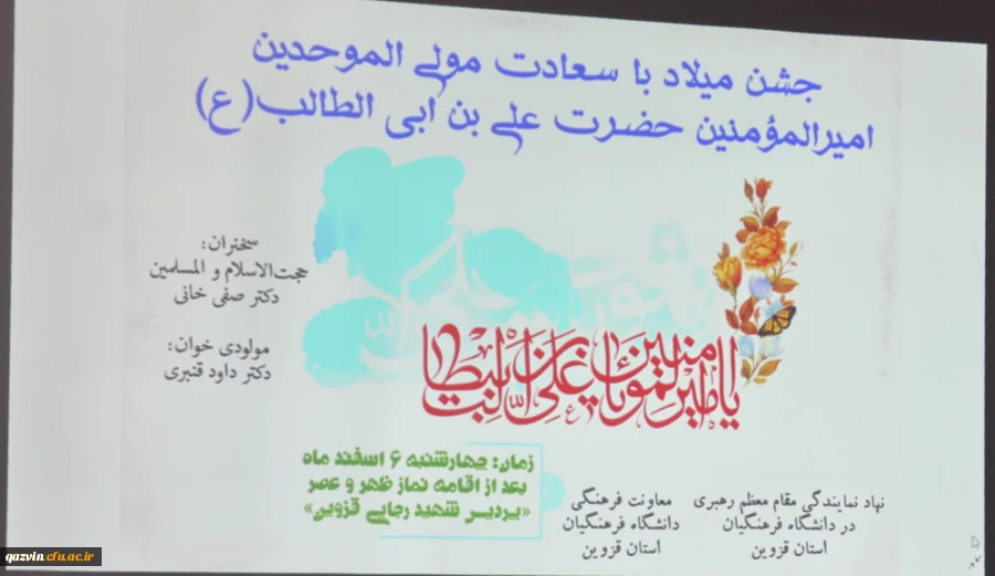 جشن ولادت حضرت امیر المومنین (ع) و گرامیداشت مقام پدر و مرد به روایت تصویر 2