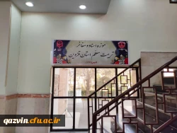 موزه اسناد و مفاخر تربیت معلم استان قزوین 6