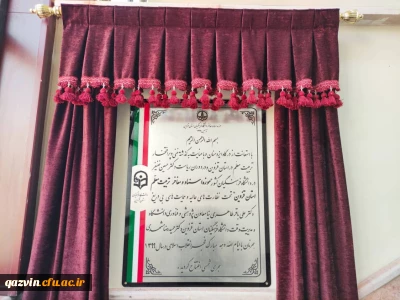 موزه اسناد و مفاخر تربیت معلم استان قزوین