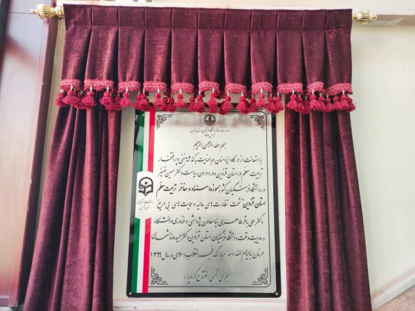 موزه اسناد و مفاخر تربیت معلم استان قزوین 9