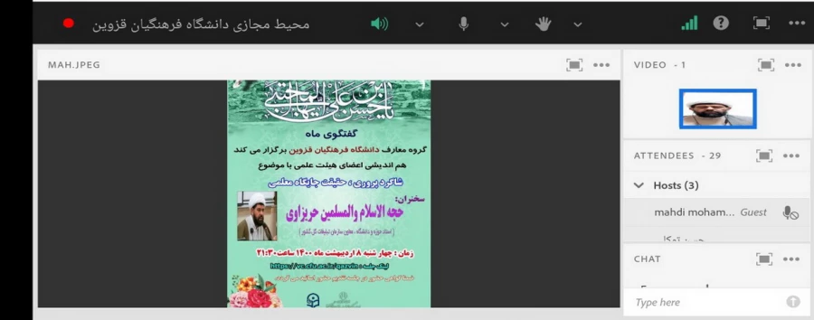 هم اندیشی مجازی اعضای هیات علمی با موضوع شاگرد پروری " حقیقت جایگاه معلمی "