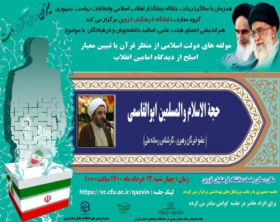 مردم، محوری ترین عنصر تاثیر گذار برای تحقق دولت اسلامی هستند. 7