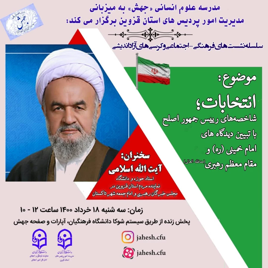 رییس جمهور اصلح از رنگ مردم دور نمی شود، با مردم و کنار مردم است. 7