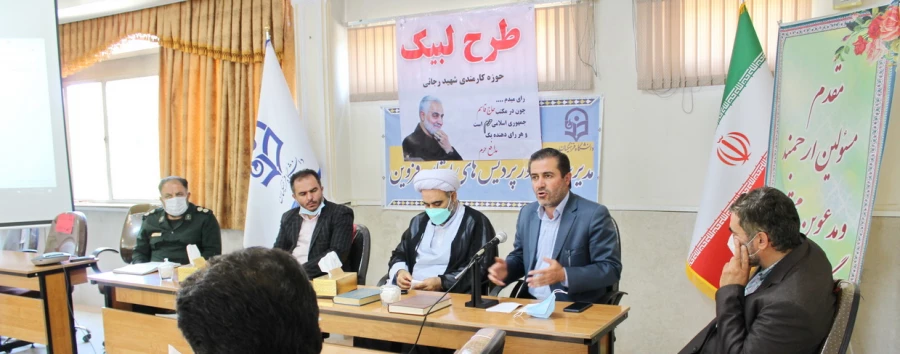 جلسه فرماندهان بسیج کارکنان حوزه شهر قزوین به میزبانی دانشگاه فرهنگیان استان قزوین (طرح لبیک)