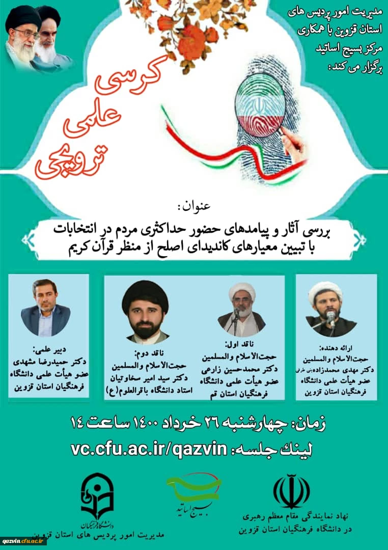 حضور حداکثری مردم نشان دهنده ولایت ایمانی و جبهه متحد امت در برابر توطئه های دشمنان است. 2