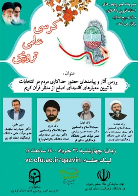 حضور حداکثری مردم نشان دهنده ولایت ایمانی و جبهه متحد امت در برابر توطئه های دشمنان است. 2