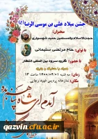 جشن میلاد امام رضا علیه السلام به روایت تصویر 10