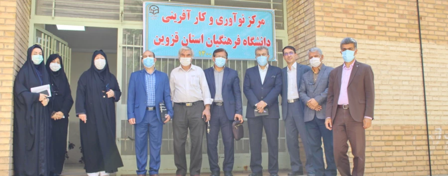 مرکز نوآوری و کارآفرینی ماوایی برای رجوع دوباره دانش آموختگان با تجربه به دانشگاه فرهنگیان 14