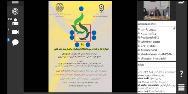 کرسی نقد و بررسی "نقد برنامه درسی دانشگاه فرهنگیان برای تربیت معلم فناور " برگزار شد. 2