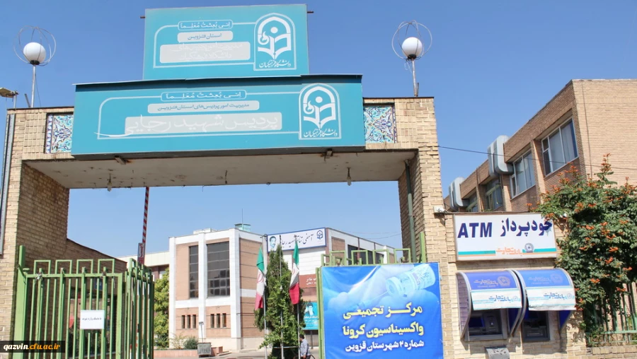 دانشگاه فرهنگیان در قبال مسائل اجتماعی کشور احساس مسئولیت می کند. 2