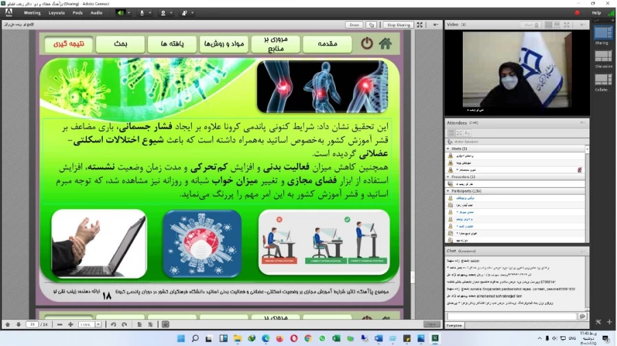 شرایط کنونی پاندمی کرونا، تغییر در سلامت اسکلتی عضلانی و نوع فعالیت بدنی اساتید را به همراه داشته است. 3