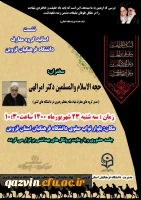 ارائه دروس معارف به صورت غیرحضوری نباید مانع از تاثیرگذاری این دروس شود. 4