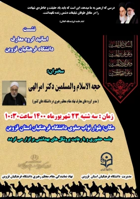 ارائه دروس معارف به صورت غیرحضوری نباید مانع از تاثیرگذاری این دروس شود. 4