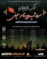 برنامه پخش زنده مراسم سوگواری حضرت اباعبدالله الحسین علیه السلام در موکب مجازی 2