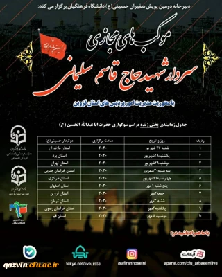 برنامه پخش زنده مراسم سوگواری حضرت اباعبدالله الحسین علیه السلام در موکب مجازی