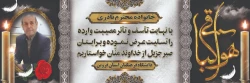پیام مدیریت دانشگاه فرهنگیان استان قزوین در پی درگذشت ناگهانی مرحوم علی نادری 2