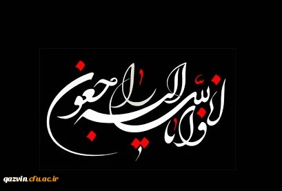 پیام دکتر خنیفر رییس دانشگاه فرهنگیان کشور در پی درگذشت مرحوم علی نادری 2