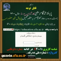 زمان ثبت نام « غیر حضوری » پذیرفته شدگان آزمون سراسری سال 1400 2