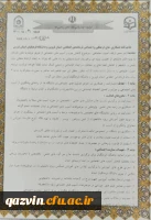 انعقاد تفاهم نامه همکاری های فرهنگی و اجتماعی بین دانشگاه فرهنگیان استان قزوین و فرماندهی انتظامی استان 4