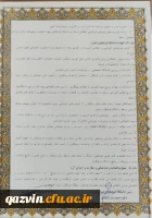 انعقاد تفاهم نامه همکاری های فرهنگی و اجتماعی بین دانشگاه فرهنگیان استان قزوین و فرماندهی انتظامی استان 5