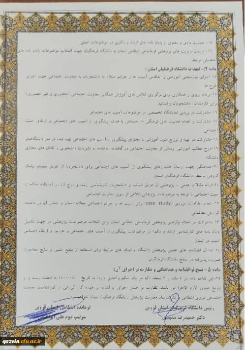 انعقاد تفاهم نامه همکاری های فرهنگی و اجتماعی بین دانشگاه فرهنگیان استان قزوین و فرماندهی انتظامی استان 5