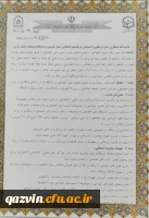انعقاد تفاهم نامه همکاری های فرهنگی و اجتماعی بین دانشگاه فرهنگیان استان قزوین و فرماندهی انتظامی استان 4
