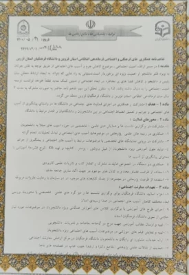انعقاد تفاهم نامه همکاری های فرهنگی و اجتماعی بین دانشگاه فرهنگیان استان قزوین و فرماندهی انتظامی استان 4