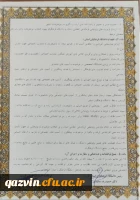 انعقاد تفاهم نامه همکاری های فرهنگی و اجتماعی بین دانشگاه فرهنگیان استان قزوین و فرماندهی انتظامی استان 5