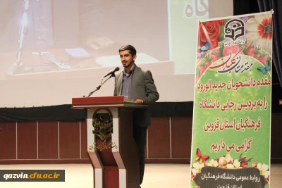 مراسم استقبال از دانشجویان جدید الورود به روایت تصویر