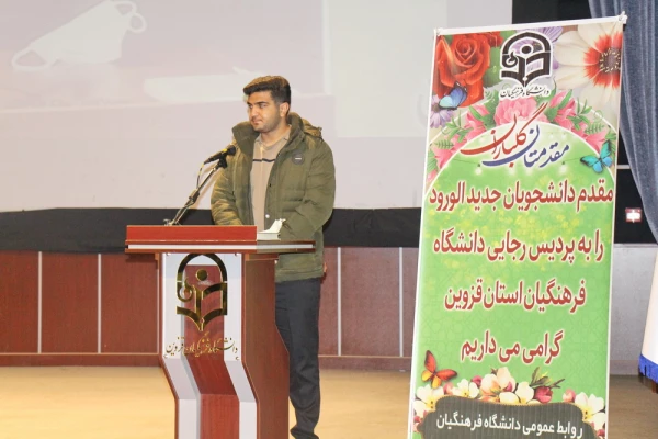 مراسم استقبال از دانشجویان جدید الورود به روایت تصویر 16