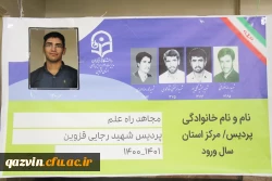 مراسم استقبال از دانشجویان جدید الورود به روایت تصویر 24