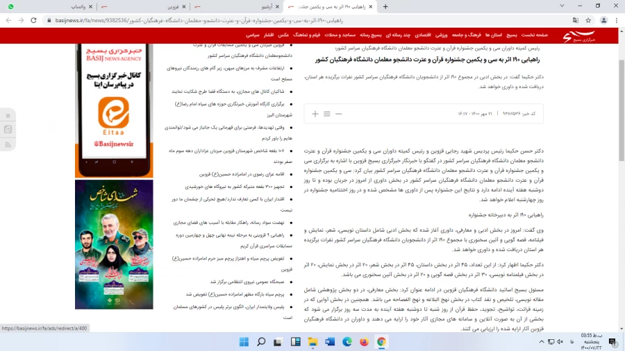 پوشش خبری قابل ملاحظه رسانه ها از سی و یکمین جشنواره قرآن و عترت دانشگاه فرهنگیان 3