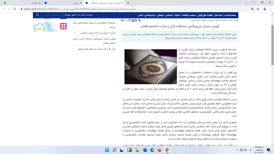 پوشش خبری قابل ملاحظه رسانه ها از سی و یکمین جشنواره قرآن و عترت دانشگاه فرهنگیان 5