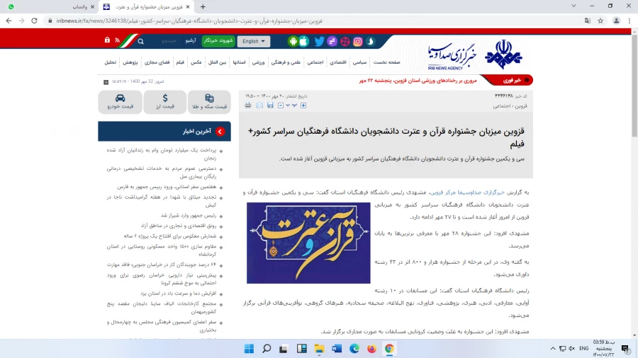 پوشش خبری قابل ملاحظه رسانه ها از سی و یکمین جشنواره قرآن و عترت دانشگاه فرهنگیان 6