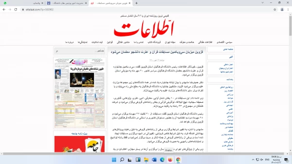 پوشش خبری قابل ملاحظه رسانه ها از سی و یکمین جشنواره قرآن و عترت دانشگاه فرهنگیان 7